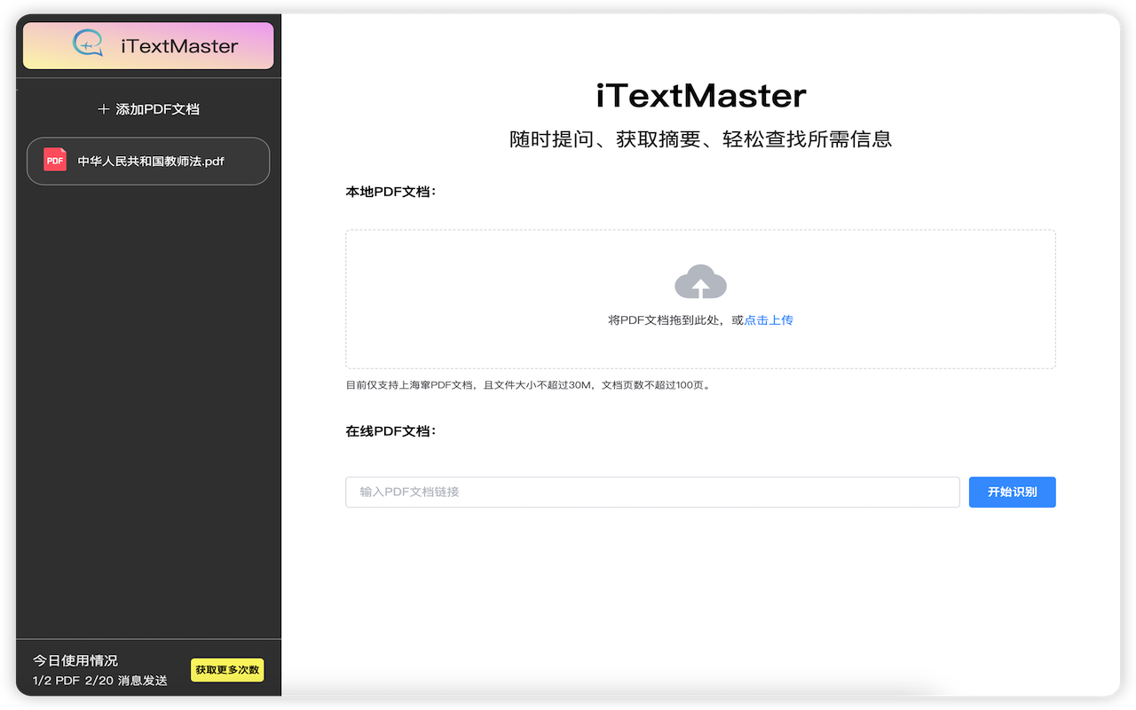 iTextMaster - AI-Powered PDF & Text Analysis with ChatGPT : 智能PDF交互工具，提供高效探索和便捷沟通